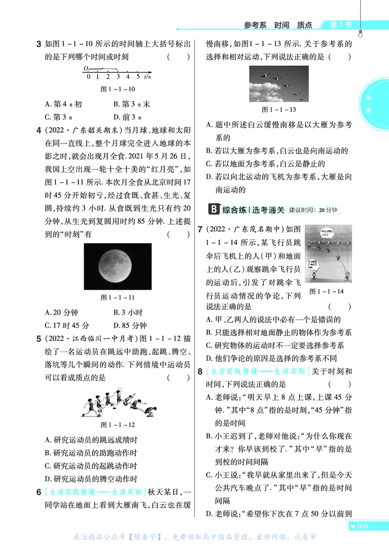 教材帮高中物理必修第一册（配JK版）_高中三年全科资料_高中_高中电子教材_高中《教材帮》2025版高中《教材帮》（全科高清）_教材帮高中物理