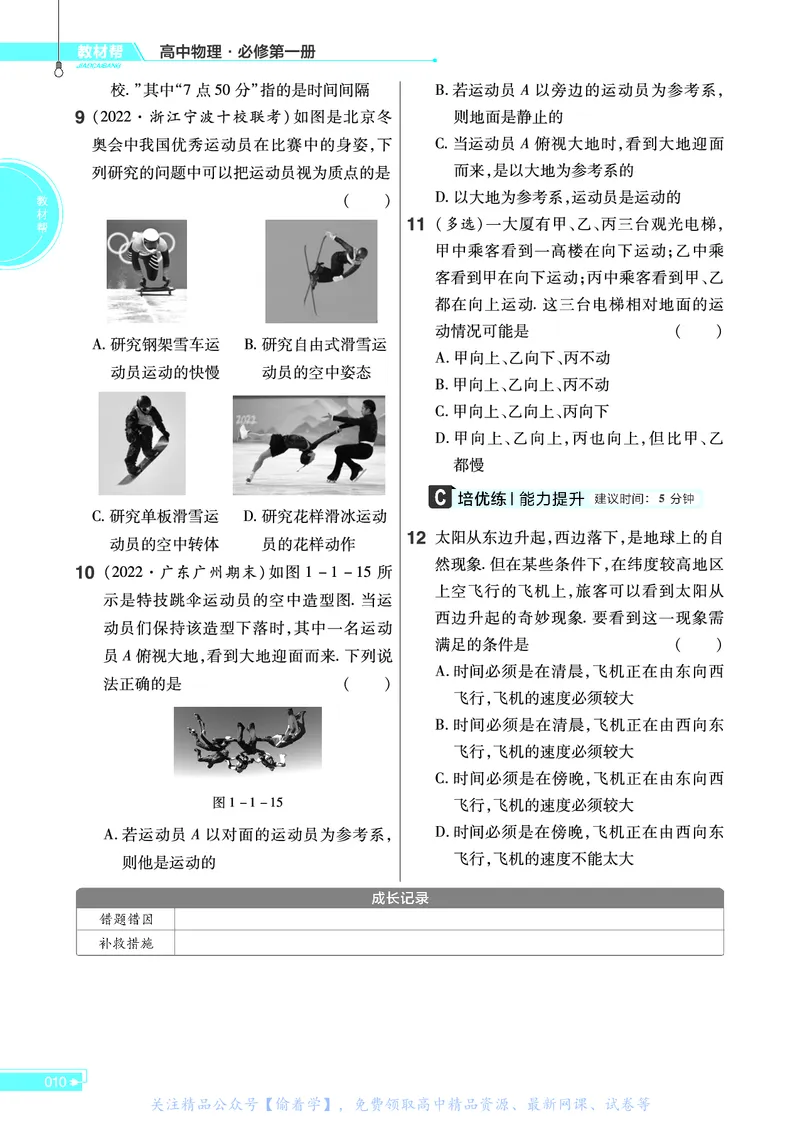 教材帮高中物理必修第一册（配JK版）_高中三年全科资料_高中_高中电子教材_高中《教材帮》2025版高中《教材帮》（全科高清）_教材帮高中物理