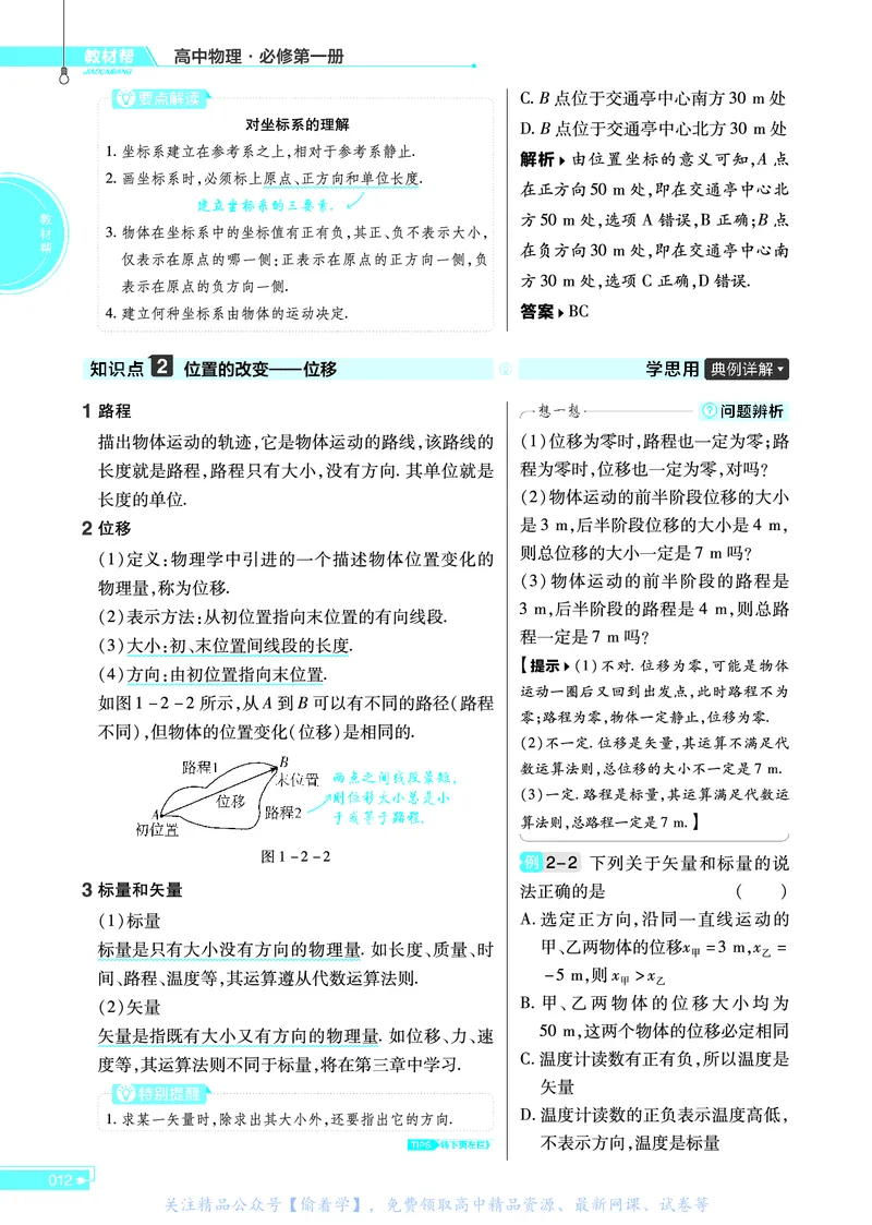 教材帮高中物理必修第一册（配JK版）_高中三年全科资料_高中_高中电子教材_高中《教材帮》2025版高中《教材帮》（全科高清）_教材帮高中物理