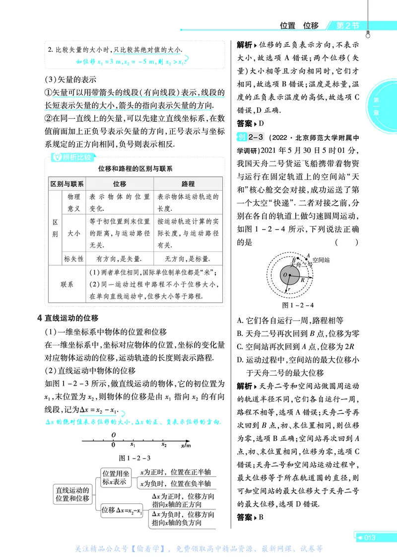 教材帮高中物理必修第一册（配JK版）_高中三年全科资料_高中_高中电子教材_高中《教材帮》2025版高中《教材帮》（全科高清）_教材帮高中物理