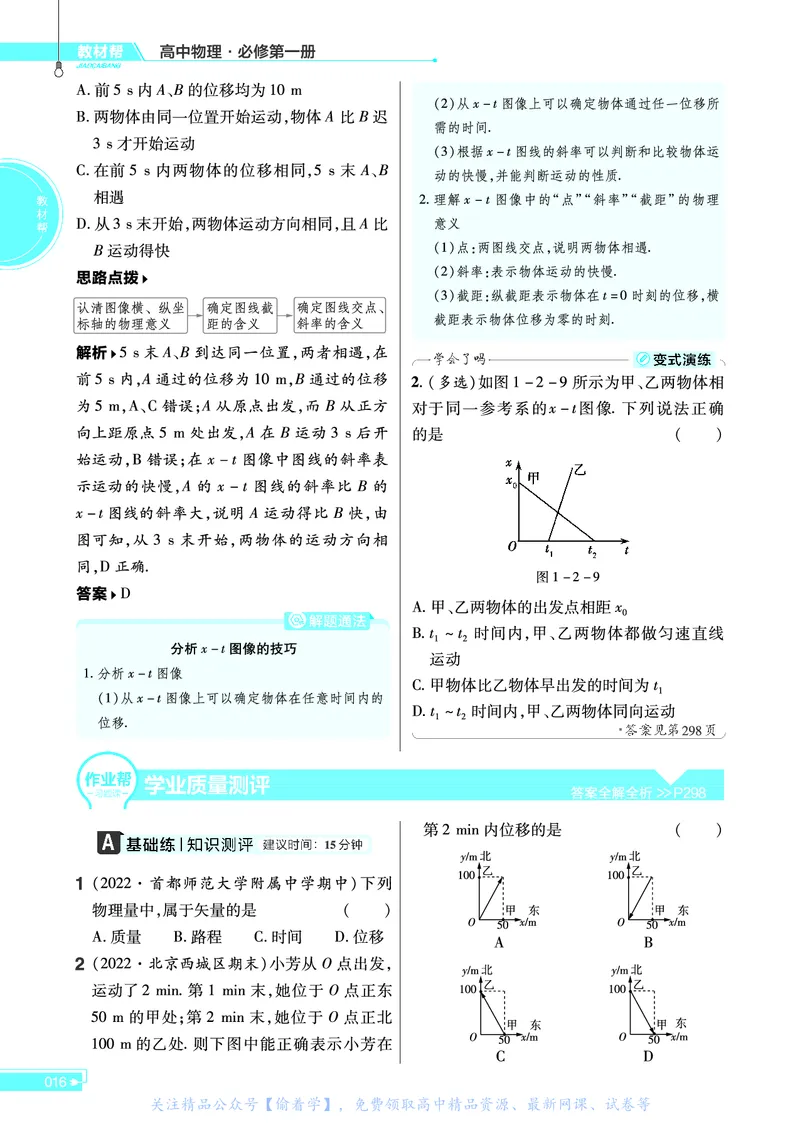 教材帮高中物理必修第一册（配JK版）_高中三年全科资料_高中_高中电子教材_高中《教材帮》2025版高中《教材帮》（全科高清）_教材帮高中物理