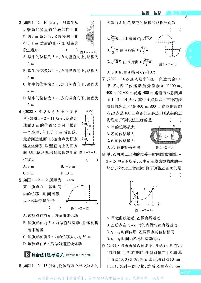 教材帮高中物理必修第一册（配JK版）_高中三年全科资料_高中_高中电子教材_高中《教材帮》2025版高中《教材帮》（全科高清）_教材帮高中物理