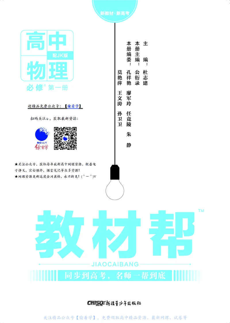 教材帮高中物理必修第一册（配JK版）_高中三年全科资料_高中_高中电子教材_高中《教材帮》2025版高中《教材帮》（全科高清）_教材帮高中物理