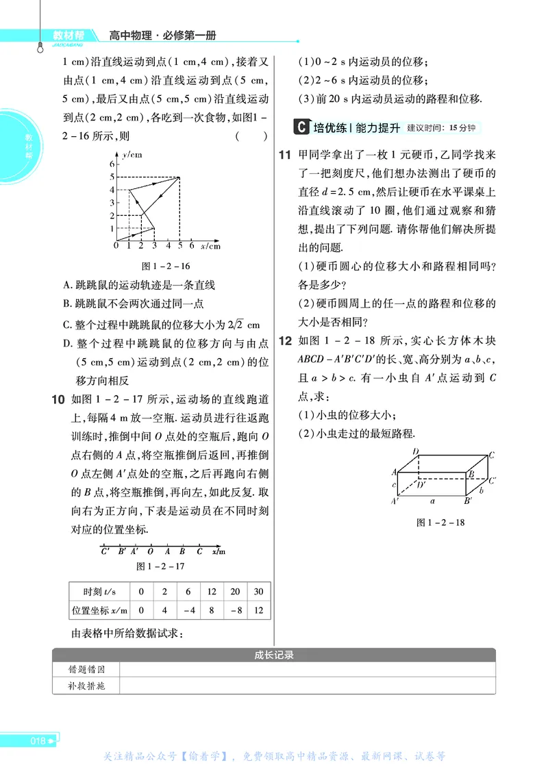 教材帮高中物理必修第一册（配JK版）_高中三年全科资料_高中_高中电子教材_高中《教材帮》2025版高中《教材帮》（全科高清）_教材帮高中物理