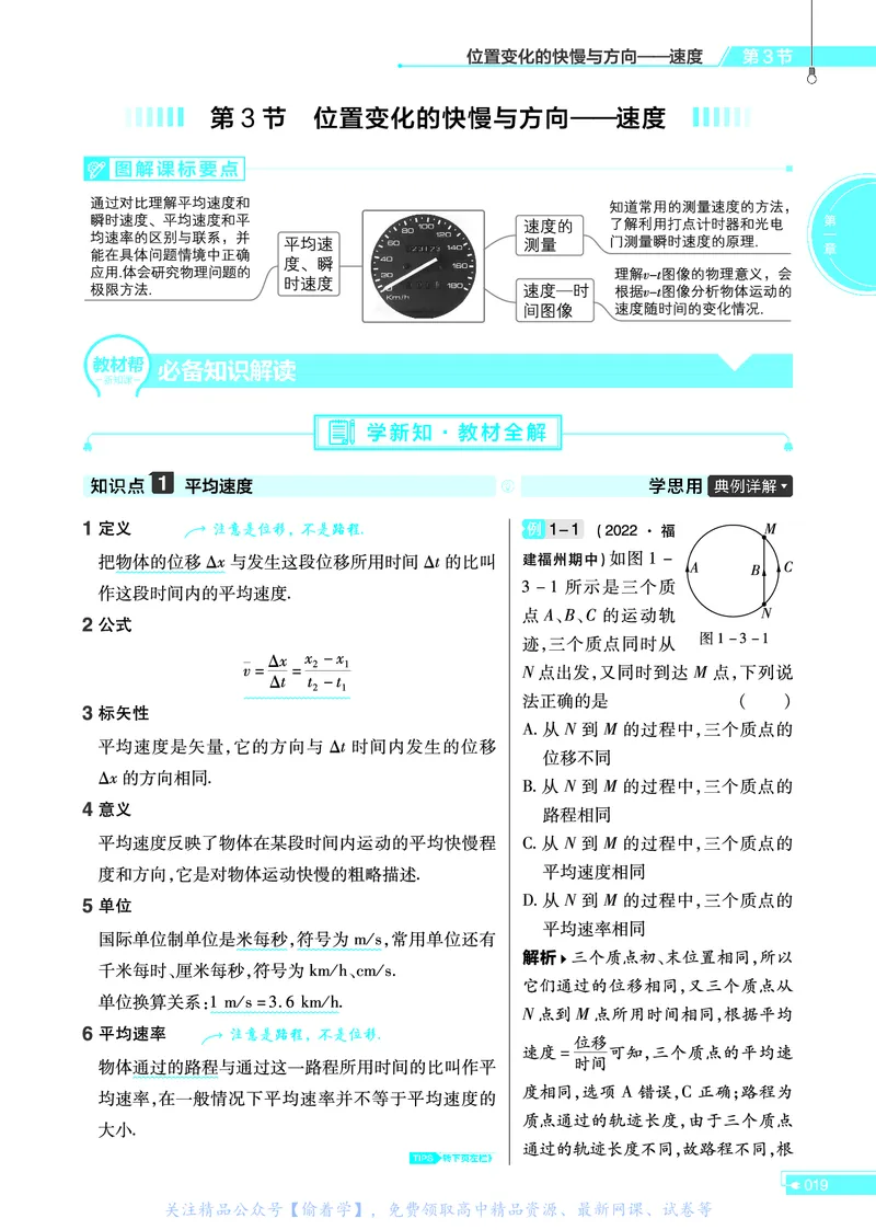 教材帮高中物理必修第一册（配JK版）_高中三年全科资料_高中_高中电子教材_高中《教材帮》2025版高中《教材帮》（全科高清）_教材帮高中物理