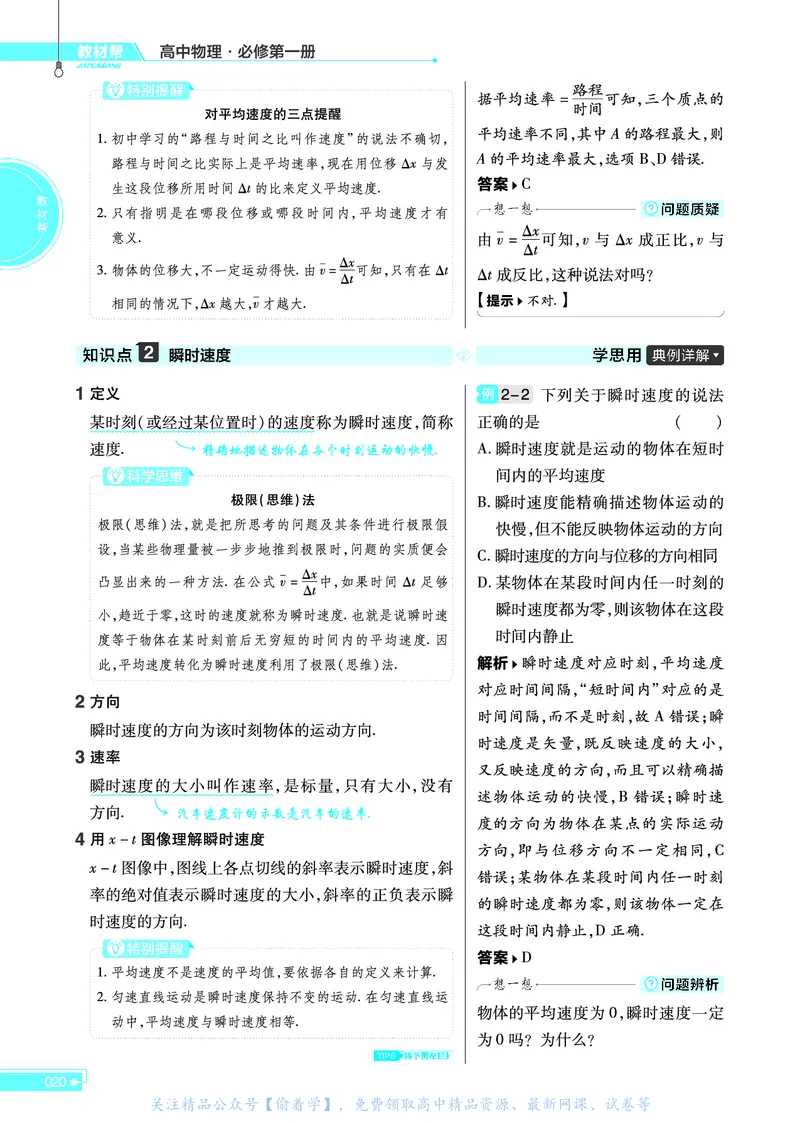 教材帮高中物理必修第一册（配JK版）_高中三年全科资料_高中_高中电子教材_高中《教材帮》2025版高中《教材帮》（全科高清）_教材帮高中物理