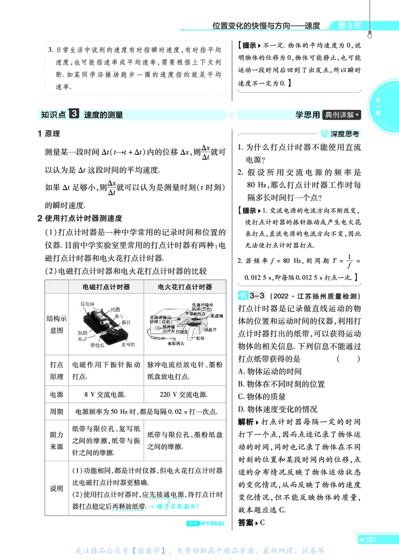 教材帮高中物理必修第一册（配JK版）_高中三年全科资料_高中_高中电子教材_高中《教材帮》2025版高中《教材帮》（全科高清）_教材帮高中物理