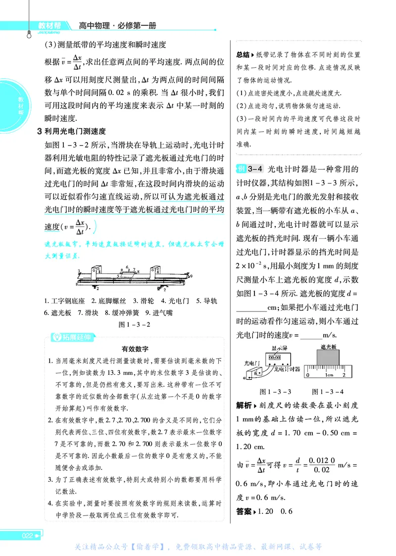教材帮高中物理必修第一册（配JK版）_高中三年全科资料_高中_高中电子教材_高中《教材帮》2025版高中《教材帮》（全科高清）_教材帮高中物理