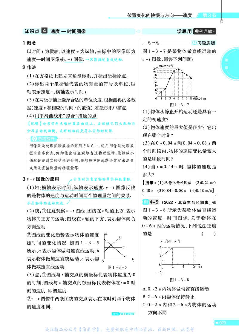 教材帮高中物理必修第一册（配JK版）_高中三年全科资料_高中_高中电子教材_高中《教材帮》2025版高中《教材帮》（全科高清）_教材帮高中物理
