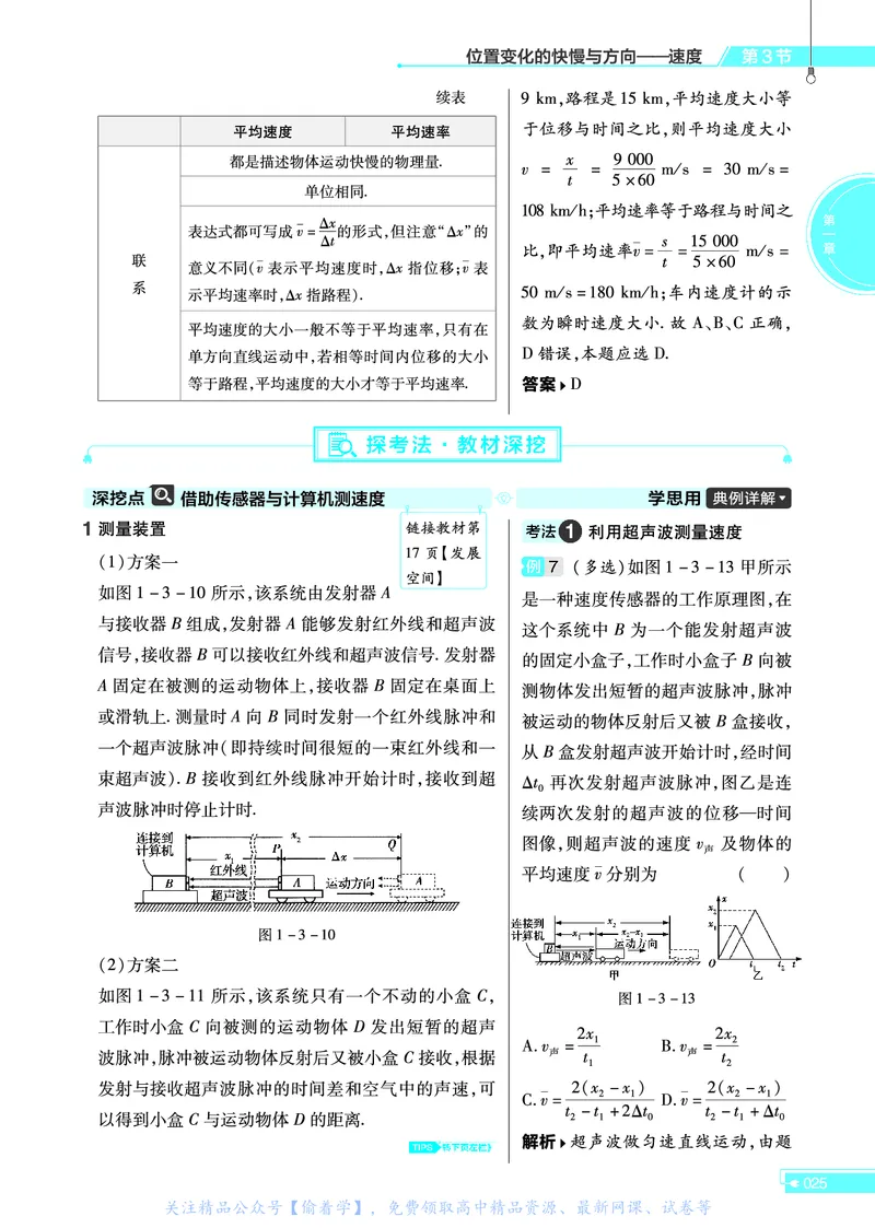 教材帮高中物理必修第一册（配JK版）_高中三年全科资料_高中_高中电子教材_高中《教材帮》2025版高中《教材帮》（全科高清）_教材帮高中物理