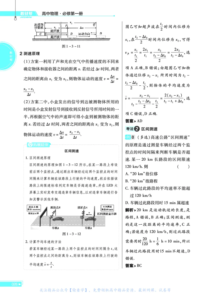 教材帮高中物理必修第一册（配JK版）_高中三年全科资料_高中_高中电子教材_高中《教材帮》2025版高中《教材帮》（全科高清）_教材帮高中物理