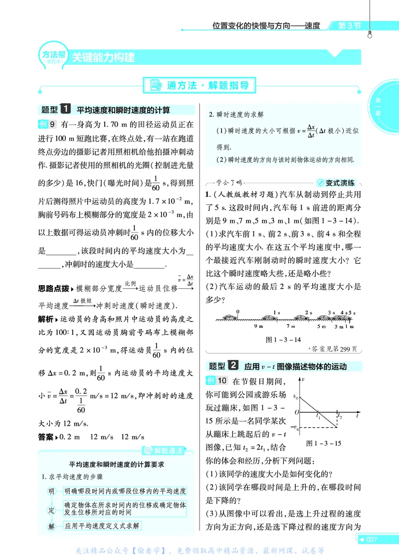 教材帮高中物理必修第一册（配JK版）_高中三年全科资料_高中_高中电子教材_高中《教材帮》2025版高中《教材帮》（全科高清）_教材帮高中物理