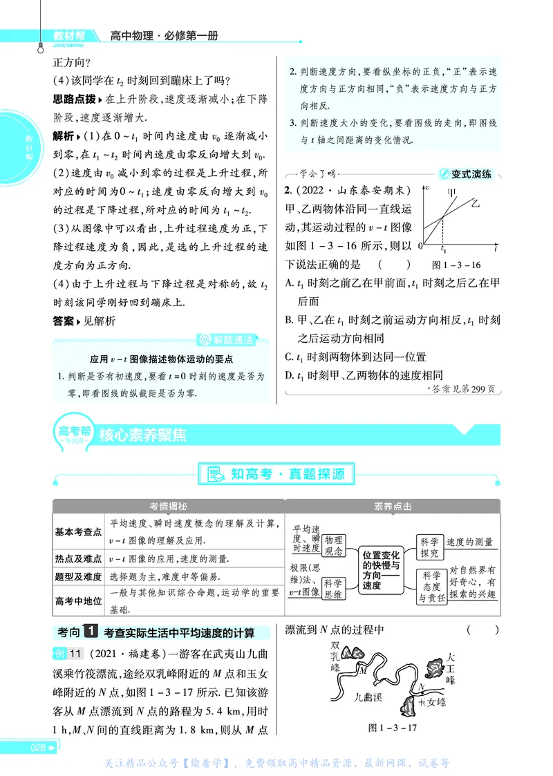 教材帮高中物理必修第一册（配JK版）_高中三年全科资料_高中_高中电子教材_高中《教材帮》2025版高中《教材帮》（全科高清）_教材帮高中物理