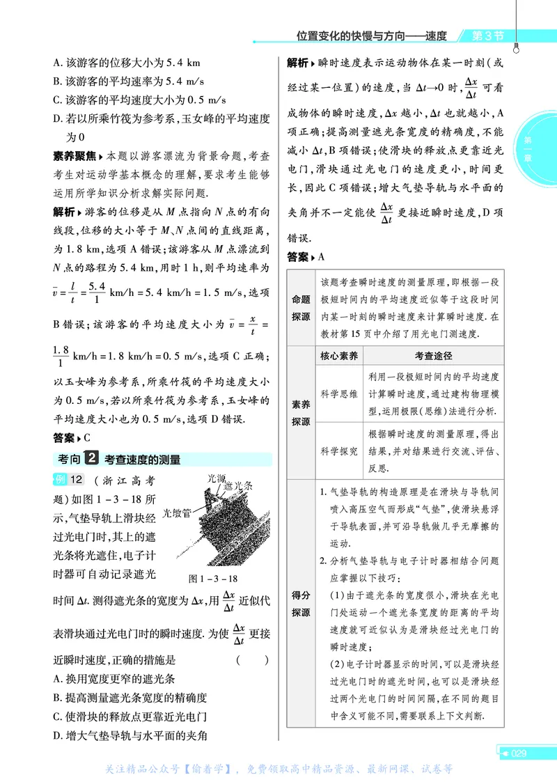 教材帮高中物理必修第一册（配JK版）_高中三年全科资料_高中_高中电子教材_高中《教材帮》2025版高中《教材帮》（全科高清）_教材帮高中物理