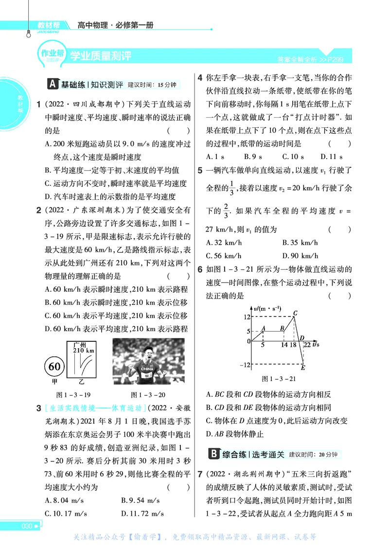 教材帮高中物理必修第一册（配JK版）_高中三年全科资料_高中_高中电子教材_高中《教材帮》2025版高中《教材帮》（全科高清）_教材帮高中物理