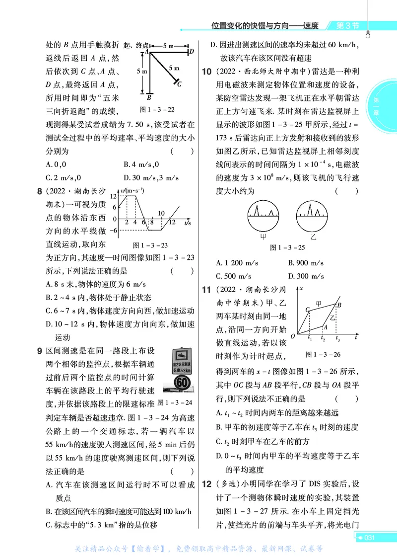 教材帮高中物理必修第一册（配JK版）_高中三年全科资料_高中_高中电子教材_高中《教材帮》2025版高中《教材帮》（全科高清）_教材帮高中物理