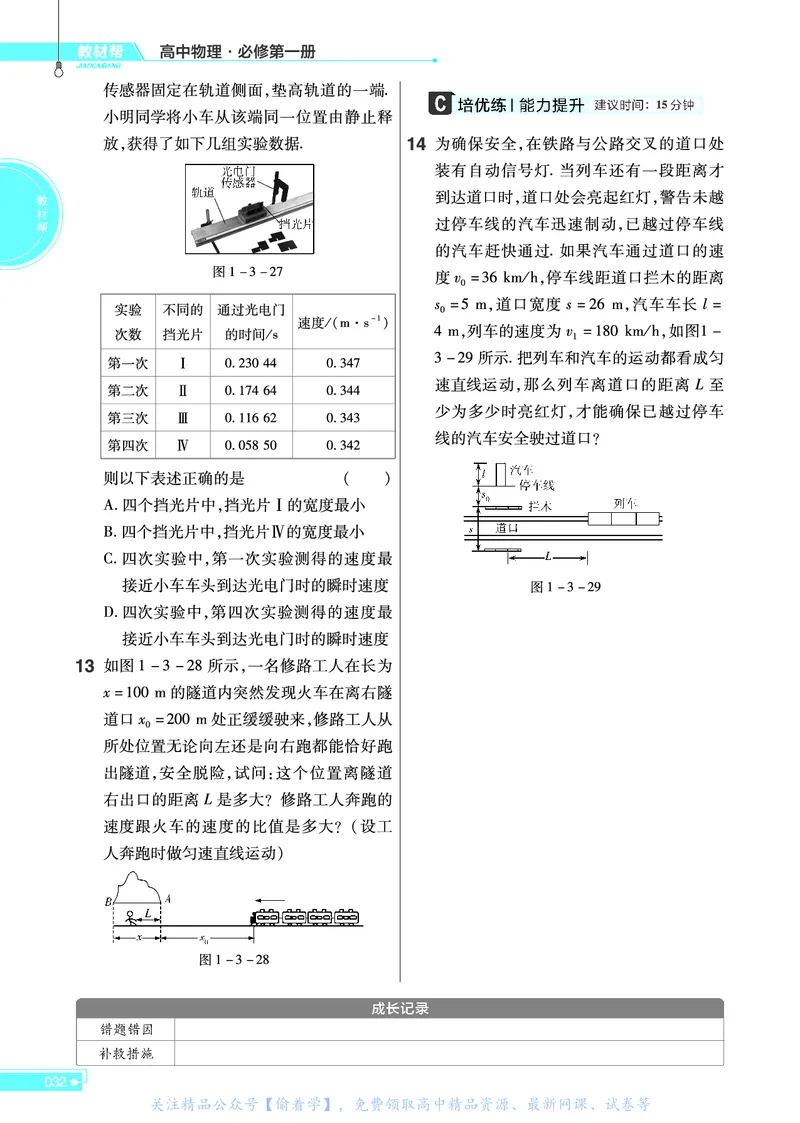 教材帮高中物理必修第一册（配JK版）_高中三年全科资料_高中_高中电子教材_高中《教材帮》2025版高中《教材帮》（全科高清）_教材帮高中物理