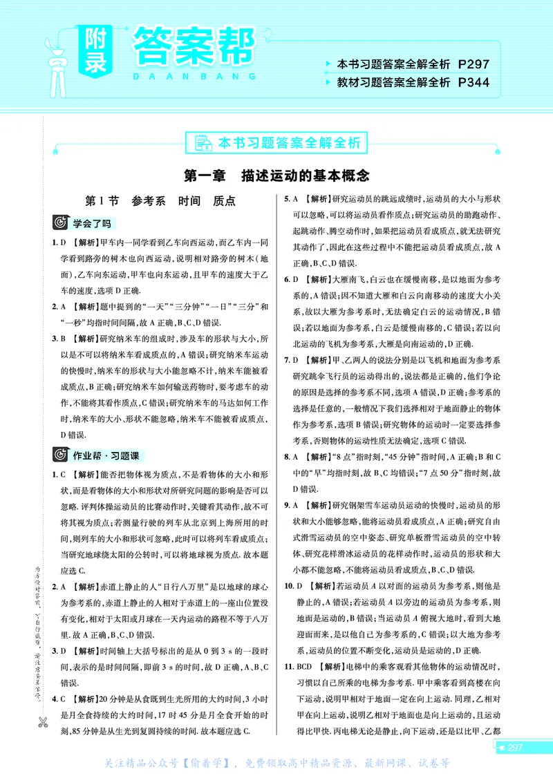 教材帮高中物理必修第一册（配JK版）_高中三年全科资料_高中_高中电子教材_高中《教材帮》2025版高中《教材帮》（全科高清）_教材帮高中物理