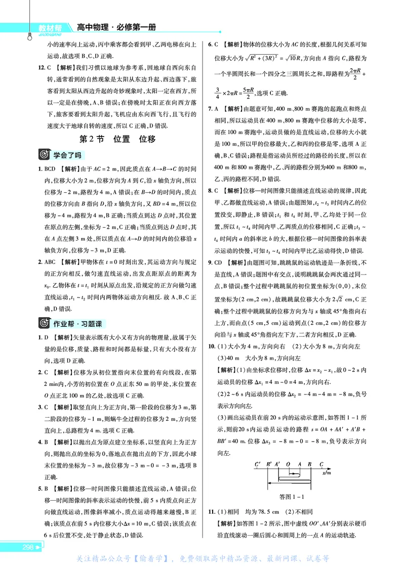 教材帮高中物理必修第一册（配JK版）_高中三年全科资料_高中_高中电子教材_高中《教材帮》2025版高中《教材帮》（全科高清）_教材帮高中物理