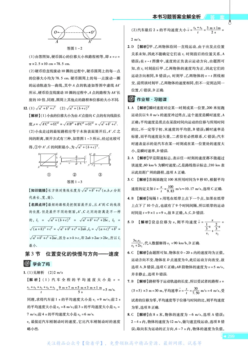 教材帮高中物理必修第一册（配JK版）_高中三年全科资料_高中_高中电子教材_高中《教材帮》2025版高中《教材帮》（全科高清）_教材帮高中物理