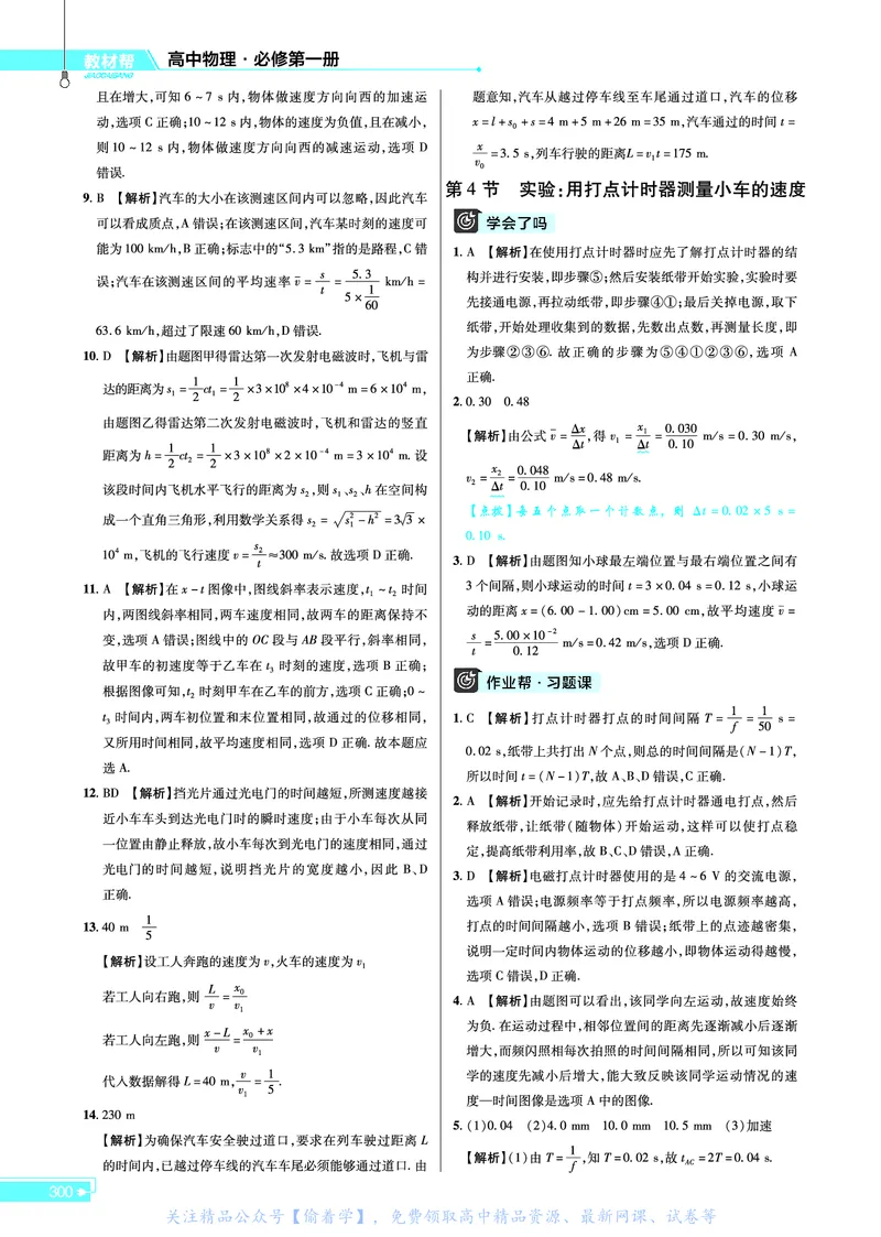 教材帮高中物理必修第一册（配JK版）_高中三年全科资料_高中_高中电子教材_高中《教材帮》2025版高中《教材帮》（全科高清）_教材帮高中物理
