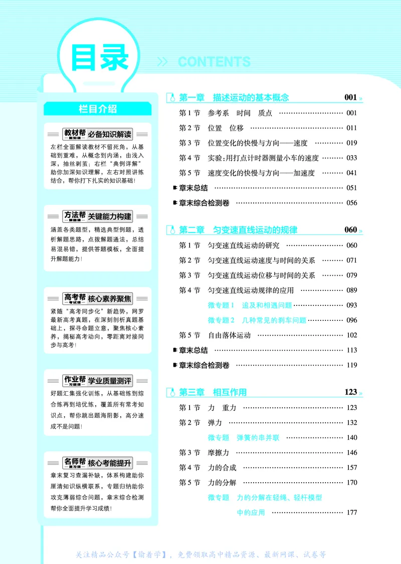 教材帮高中物理必修第一册（配JK版）_高中三年全科资料_高中_高中电子教材_高中《教材帮》2025版高中《教材帮》（全科高清）_教材帮高中物理