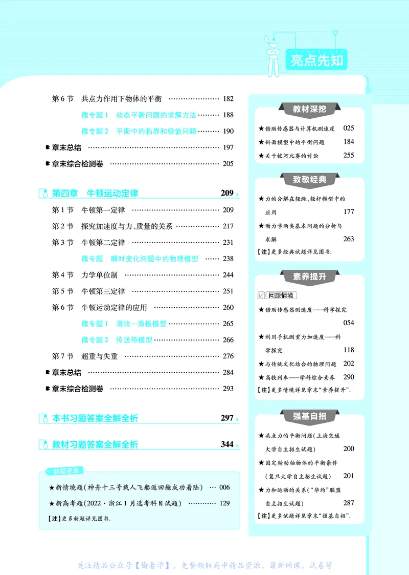 教材帮高中物理必修第一册（配JK版）_高中三年全科资料_高中_高中电子教材_高中《教材帮》2025版高中《教材帮》（全科高清）_教材帮高中物理
