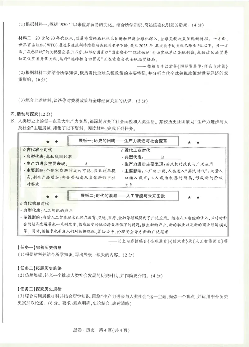 2026《万唯中考&bull;安徽黑白卷》历史黑卷_2026中考押题卷合集_2026中考《万唯中考黑白卷》地方版_2026《万唯中考&bull;安徽黑白卷》7科_2026《万唯中考&bull;安徽黑白卷》历史