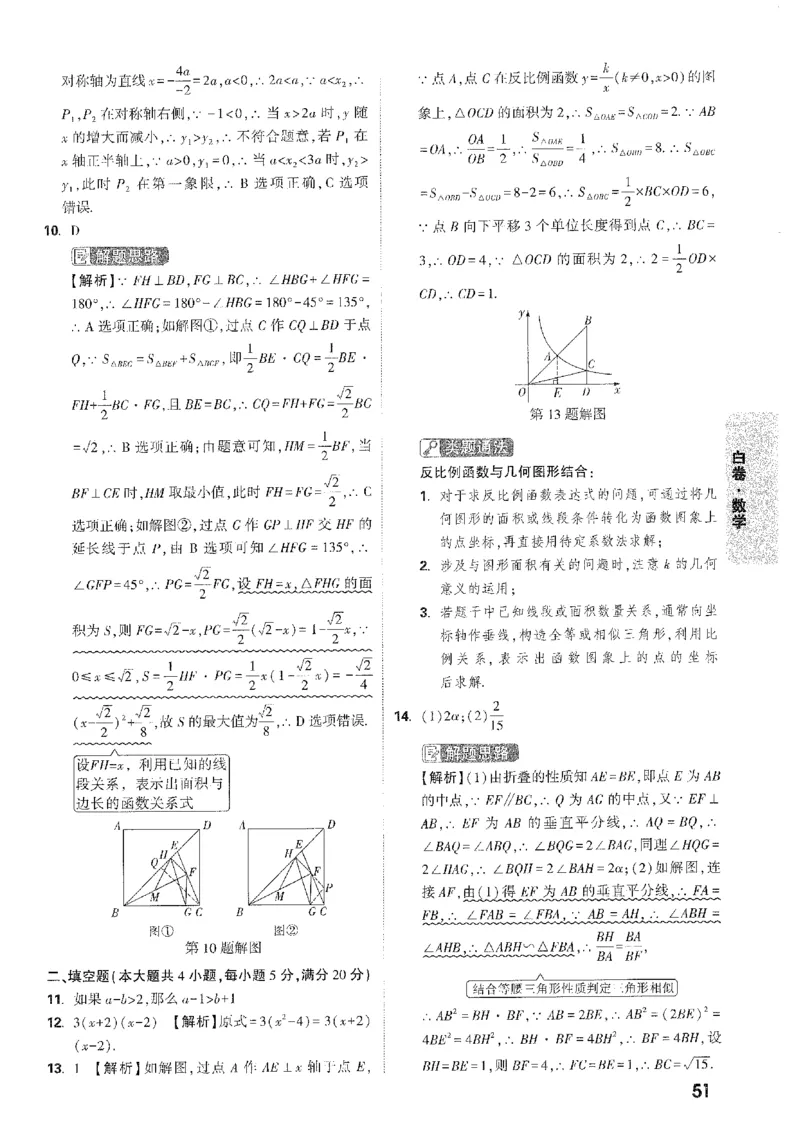2026《万唯中考&bull;安徽黑白卷》数学白卷答案_2026中考押题卷合集_2026中考《万唯中考黑白卷》地方版_2026《万唯中考&bull;安徽黑白卷》7科_2026《万唯中考&bull;安徽黑白卷》数学