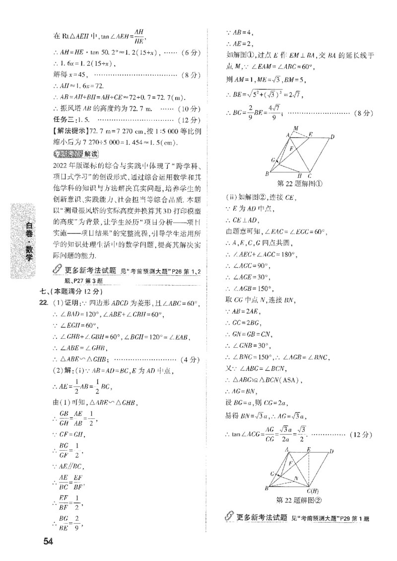 2026《万唯中考&bull;安徽黑白卷》数学白卷答案_2026中考押题卷合集_2026中考《万唯中考黑白卷》地方版_2026《万唯中考&bull;安徽黑白卷》7科_2026《万唯中考&bull;安徽黑白卷》数学