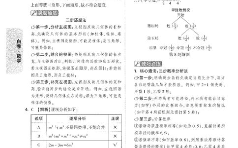 2026《万唯中考&bull;安徽黑白卷》数学白卷答案_2026中考押题卷合集_2026中考《万唯中考黑白卷》地方版_2026《万唯中考&bull;安徽黑白卷》7科_2026《万唯中考&bull;安徽黑白卷》数学