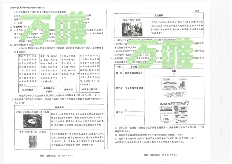 2026《万唯中考&bull;内蒙古黑白卷》道法黑卷_2026中考押题卷合集_2026《万唯中考黑白卷》地方版(1)_2026《万唯中考&bull;内蒙古黑白卷》7科_2026《万唯中考&bull;内蒙古黑白卷》道法