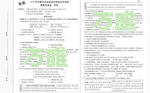 2026《万唯中考&bull;内蒙古黑白卷》道法黑卷_2026中考押题卷合集_2026《万唯中考黑白卷》地方版(1)_2026《万唯中考&bull;内蒙古黑白卷》7科_2026《万唯中考&bull;内蒙古黑白卷》道法