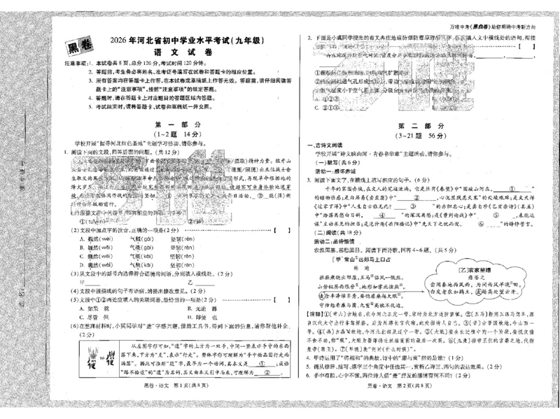 2026《万唯中考&bull;河北黑白卷》全科黑白卷试卷_2026中考押题卷合集_2026《万唯中考黑白卷》地方版(1)_2026《万唯中考&bull;河北黑白卷》7科