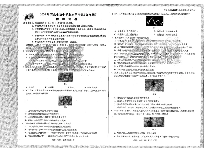 2026《万唯中考&bull;河北黑白卷》全科黑白卷试卷_2026中考押题卷合集_2026《万唯中考黑白卷》地方版(1)_2026《万唯中考&bull;河北黑白卷》7科