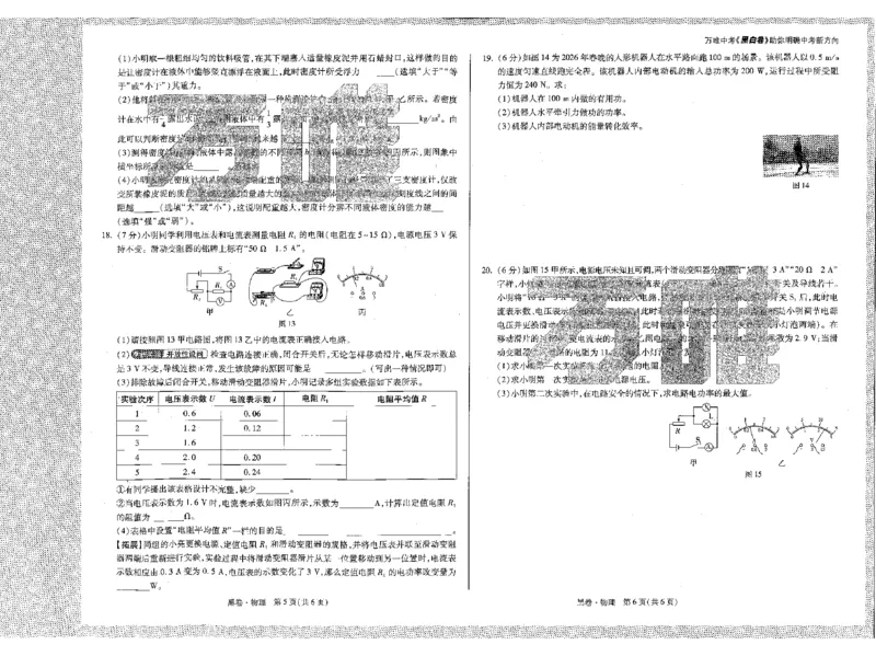 2026《万唯中考&bull;河北黑白卷》全科黑白卷试卷_2026中考押题卷合集_2026《万唯中考黑白卷》地方版(1)_2026《万唯中考&bull;河北黑白卷》7科
