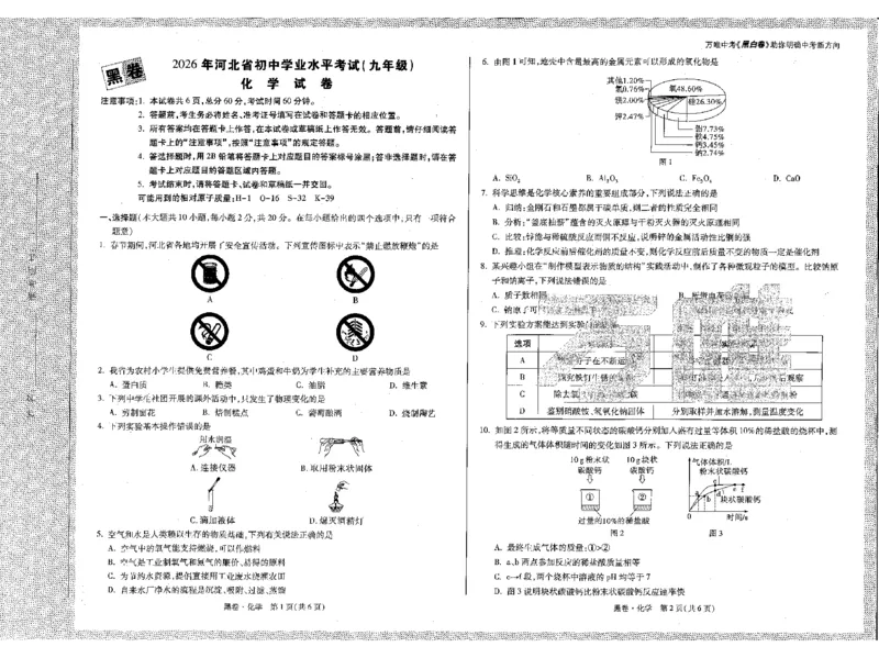 2026《万唯中考&bull;河北黑白卷》全科黑白卷试卷_2026中考押题卷合集_2026《万唯中考黑白卷》地方版(1)_2026《万唯中考&bull;河北黑白卷》7科