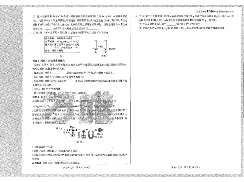 2026《万唯中考&bull;河北黑白卷》全科黑白卷试卷_2026中考押题卷合集_2026《万唯中考黑白卷》地方版(1)_2026《万唯中考&bull;河北黑白卷》7科