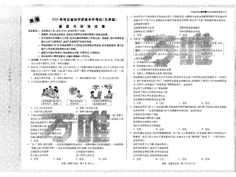 2026《万唯中考&bull;河北黑白卷》全科黑白卷试卷_2026中考押题卷合集_2026《万唯中考黑白卷》地方版(1)_2026《万唯中考&bull;河北黑白卷》7科