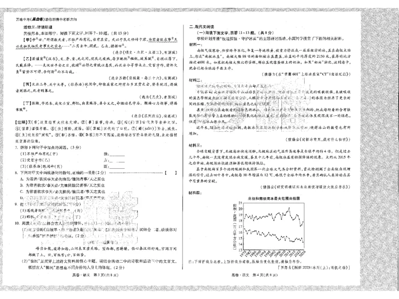2026《万唯中考&bull;河北黑白卷》全科黑白卷试卷_2026中考押题卷合集_2026《万唯中考黑白卷》地方版(1)_2026《万唯中考&bull;河北黑白卷》7科