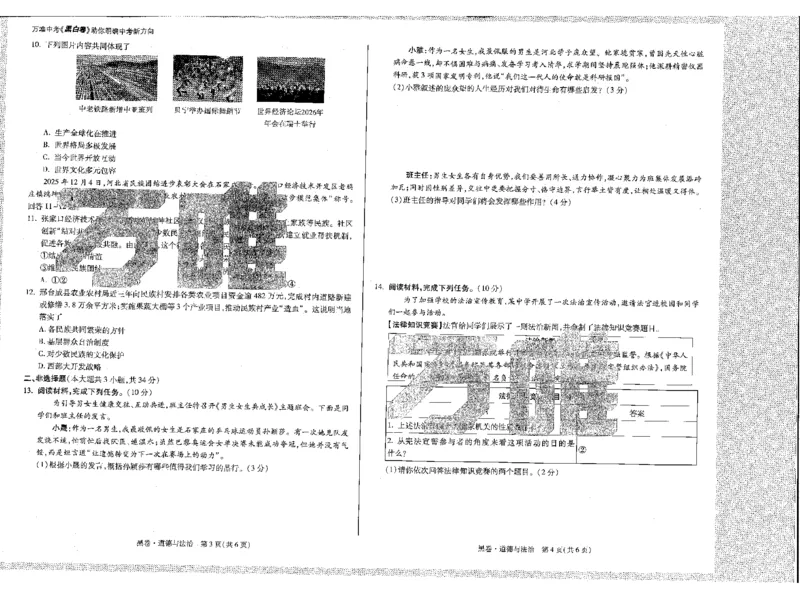 2026《万唯中考&bull;河北黑白卷》全科黑白卷试卷_2026中考押题卷合集_2026《万唯中考黑白卷》地方版(1)_2026《万唯中考&bull;河北黑白卷》7科