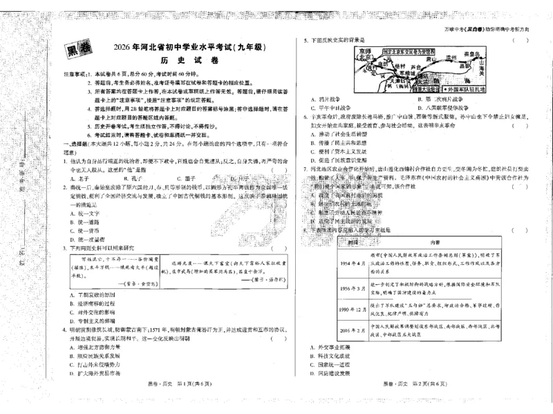 2026《万唯中考&bull;河北黑白卷》全科黑白卷试卷_2026中考押题卷合集_2026《万唯中考黑白卷》地方版(1)_2026《万唯中考&bull;河北黑白卷》7科