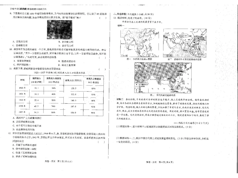 2026《万唯中考&bull;河北黑白卷》全科黑白卷试卷_2026中考押题卷合集_2026《万唯中考黑白卷》地方版(1)_2026《万唯中考&bull;河北黑白卷》7科