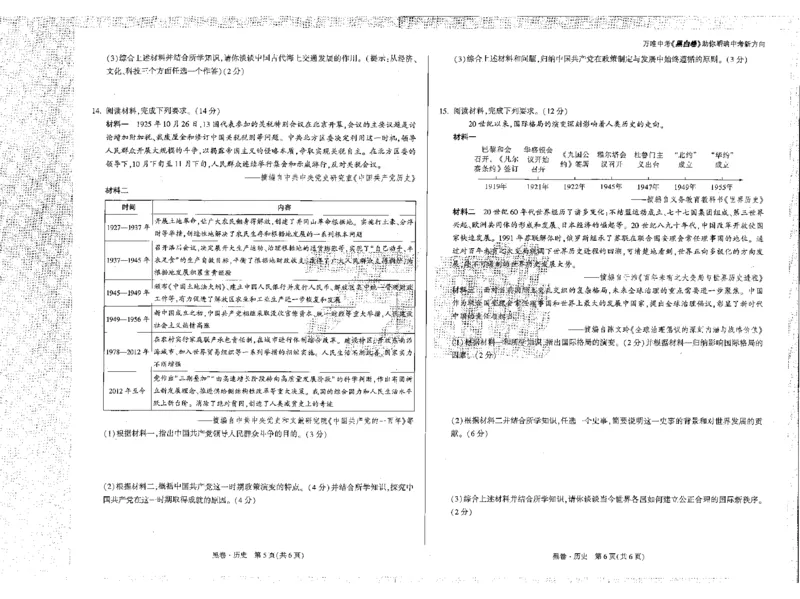 2026《万唯中考&bull;河北黑白卷》全科黑白卷试卷_2026中考押题卷合集_2026《万唯中考黑白卷》地方版(1)_2026《万唯中考&bull;河北黑白卷》7科