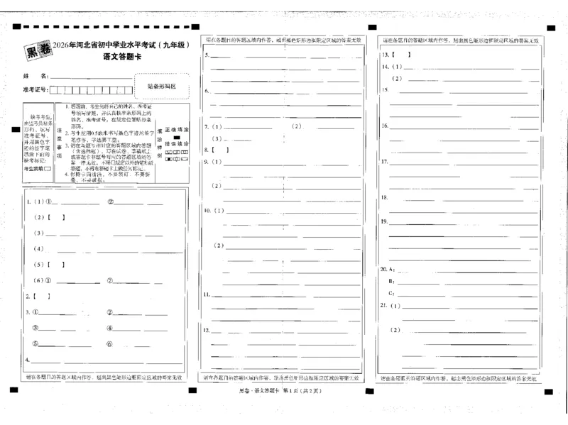 2026《万唯中考&bull;河北黑白卷》全科黑白卷试卷_2026中考押题卷合集_2026《万唯中考黑白卷》地方版(1)_2026《万唯中考&bull;河北黑白卷》7科