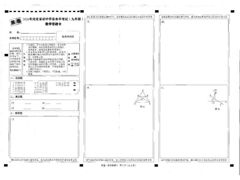2026《万唯中考&bull;河北黑白卷》全科黑白卷试卷_2026中考押题卷合集_2026《万唯中考黑白卷》地方版(1)_2026《万唯中考&bull;河北黑白卷》7科