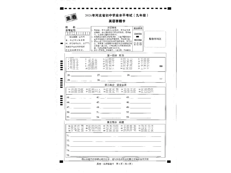 2026《万唯中考&bull;河北黑白卷》全科黑白卷试卷_2026中考押题卷合集_2026《万唯中考黑白卷》地方版(1)_2026《万唯中考&bull;河北黑白卷》7科