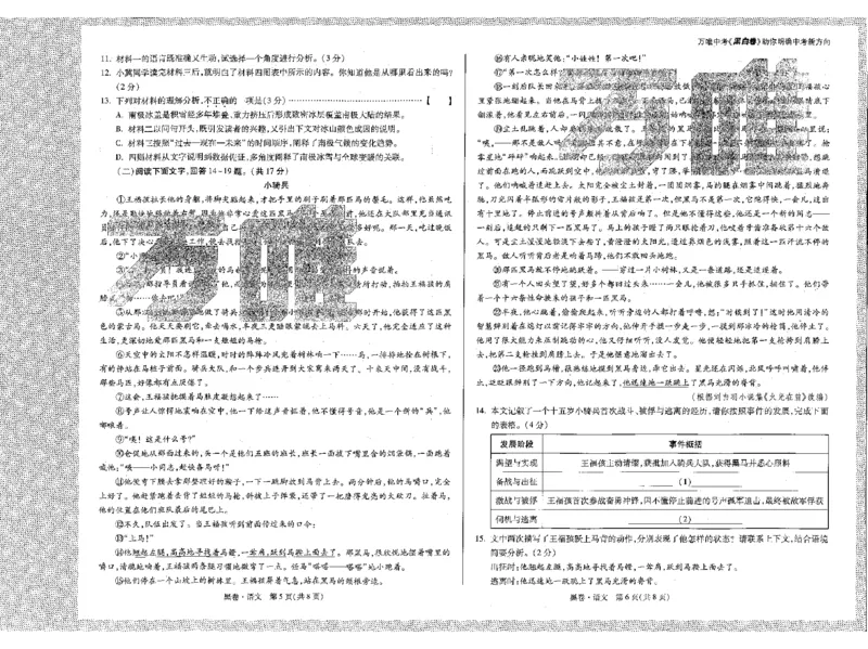 2026《万唯中考&bull;河北黑白卷》全科黑白卷试卷_2026中考押题卷合集_2026《万唯中考黑白卷》地方版(1)_2026《万唯中考&bull;河北黑白卷》7科