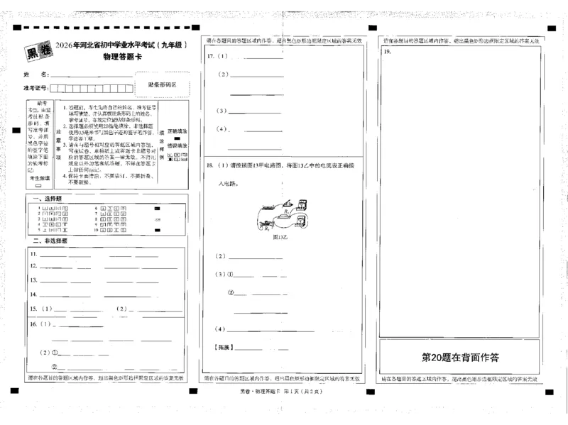 2026《万唯中考&bull;河北黑白卷》全科黑白卷试卷_2026中考押题卷合集_2026《万唯中考黑白卷》地方版(1)_2026《万唯中考&bull;河北黑白卷》7科
