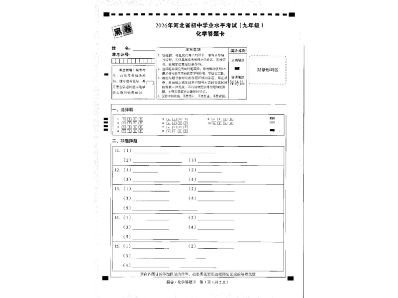 2026《万唯中考&bull;河北黑白卷》全科黑白卷试卷_2026中考押题卷合集_2026《万唯中考黑白卷》地方版(1)_2026《万唯中考&bull;河北黑白卷》7科